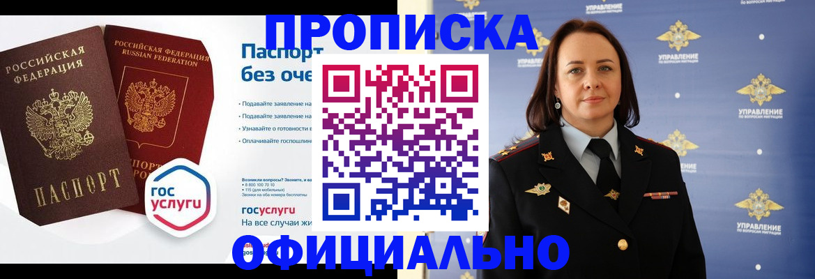 регистрация в Дзержинском